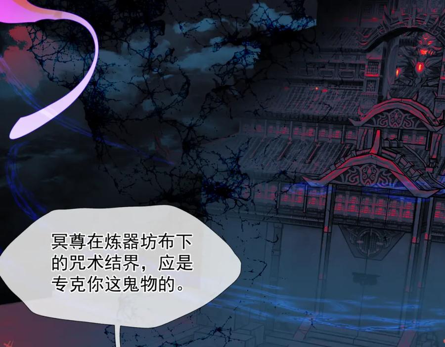 魔尊要抱抱 第27话 魔尊后悔变人？！ 第110页