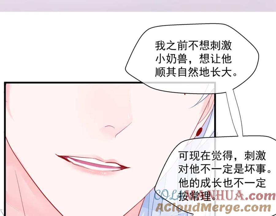 魔尊要抱抱 第27话 魔尊后悔变人？！ 第85页