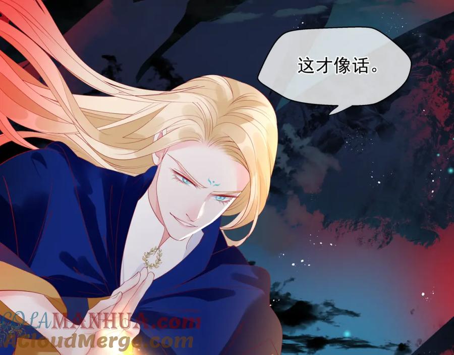 魔尊要抱抱 第27话 魔尊后悔变人？！ 第125页