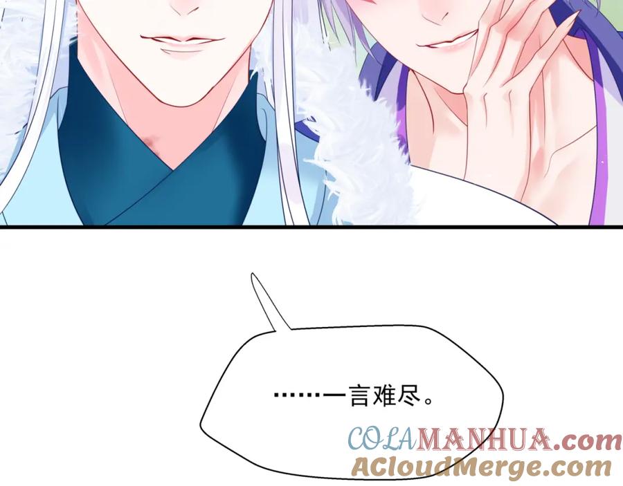 魔尊要抱抱 第27话 魔尊后悔变人？！ 第77页