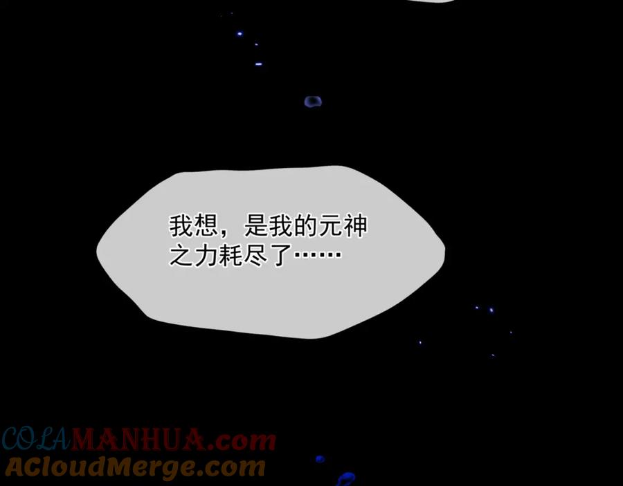 魔尊要抱抱 第27话 魔尊后悔变人？！ 第149页