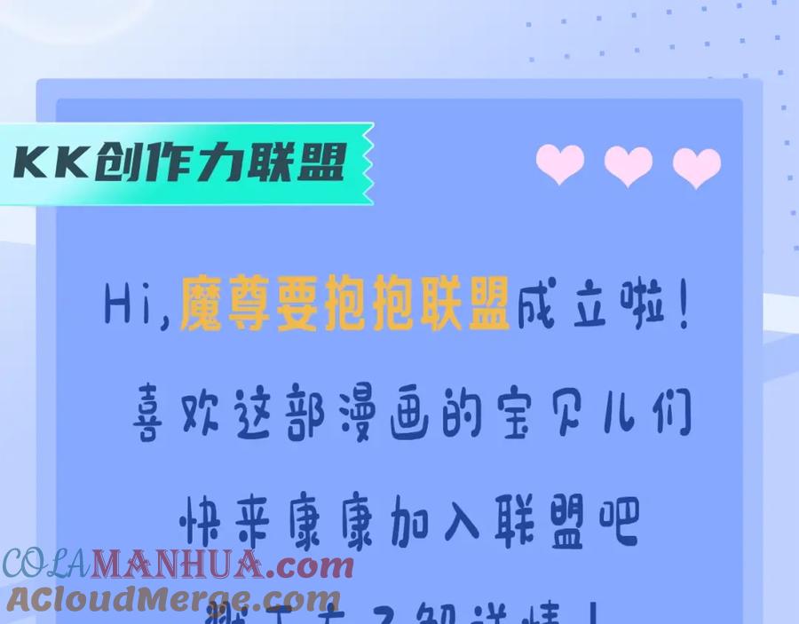 魔尊要抱抱 第27话 魔尊后悔变人？！ 第161页