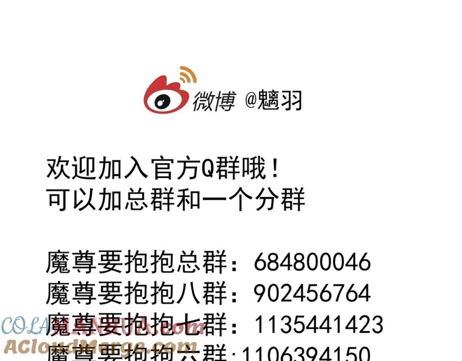 魔尊要抱抱 第27话 魔尊后悔变人？！ 第157页