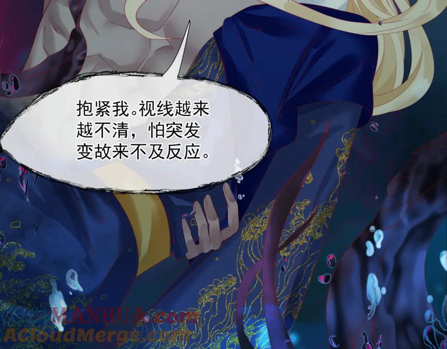 魔尊要抱抱 第28话 冥河惊魂 第53页