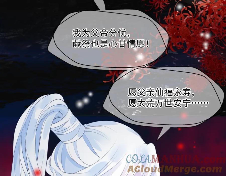 魔尊要抱抱 第28话 冥河惊魂 第121页