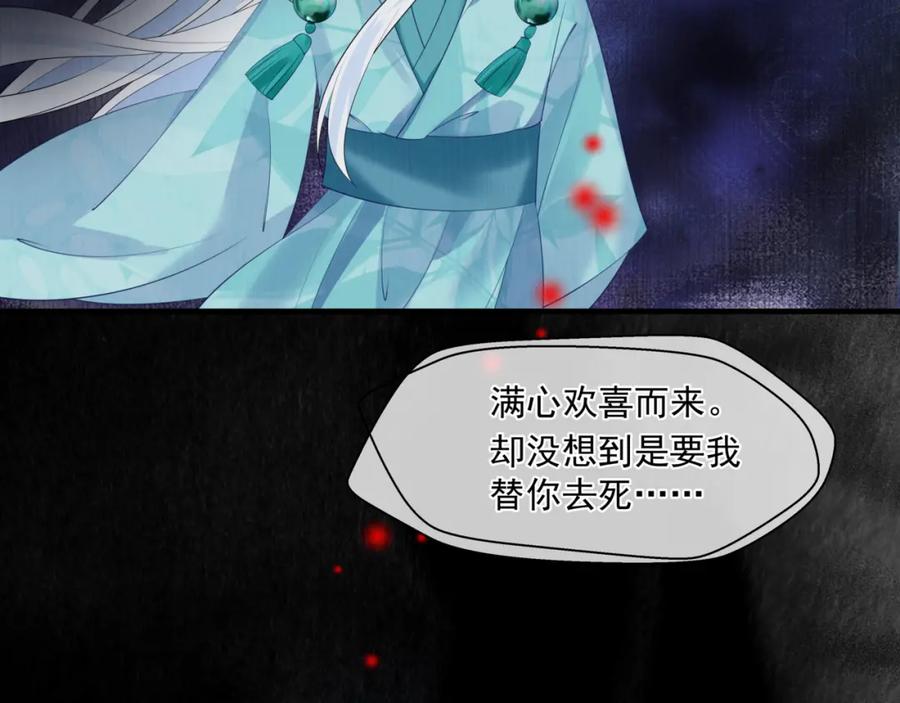 魔尊要抱抱 第28话 冥河惊魂 第116页