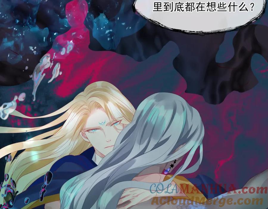魔尊要抱抱 第28话 冥河惊魂 第57页
