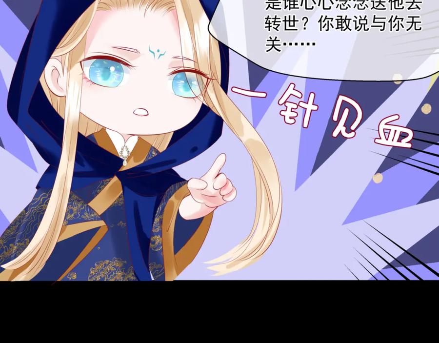 魔尊要抱抱 第28话 冥河惊魂 第30页