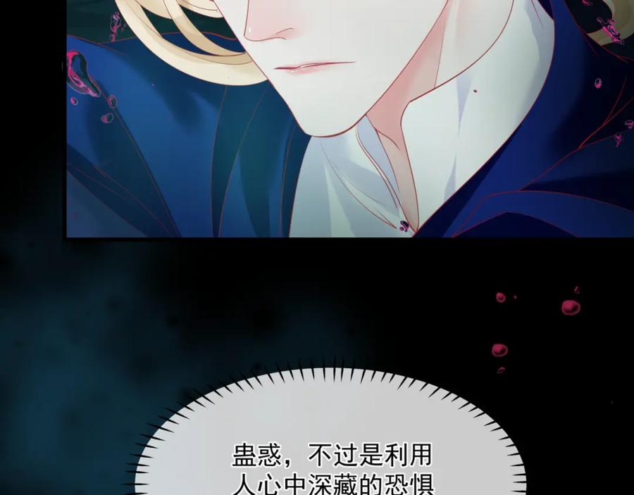 魔尊要抱抱 第28话 冥河惊魂 第72页
