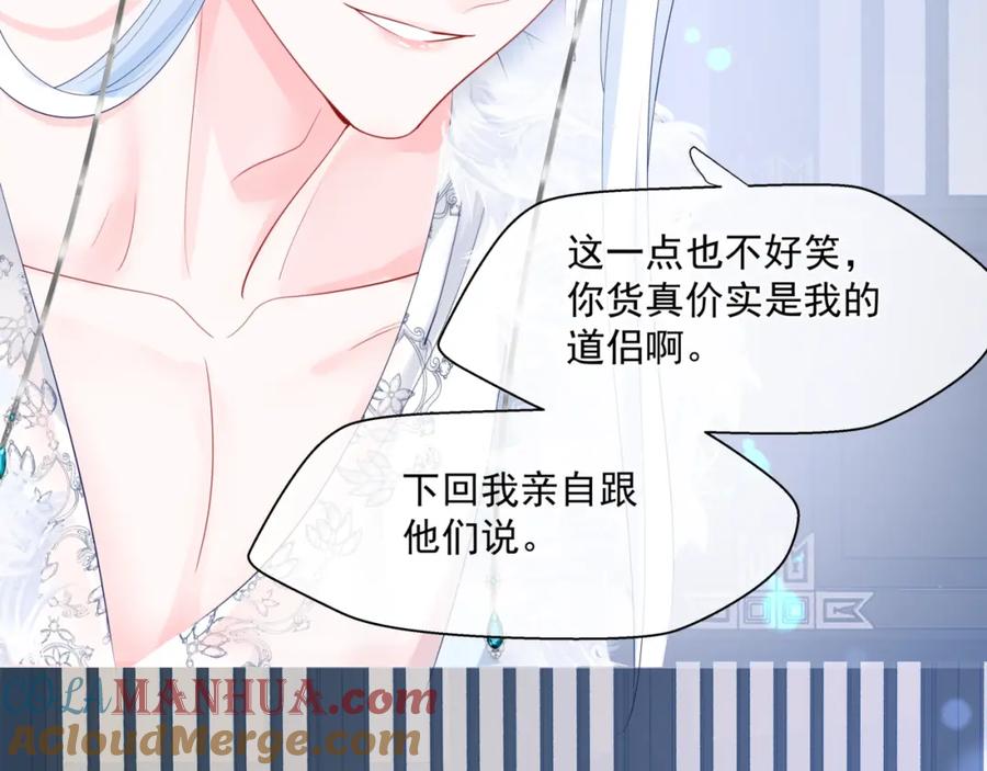 魔尊要抱抱 第29话 抓住小魔头！ 第141页
