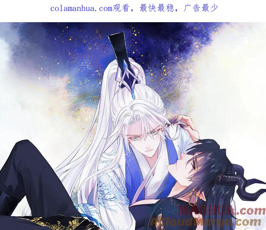 魔尊要抱抱 第29话 抓住小魔头！ 第1页