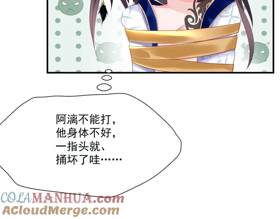 魔尊要抱抱 第29话 抓住小魔头！ 第153页
