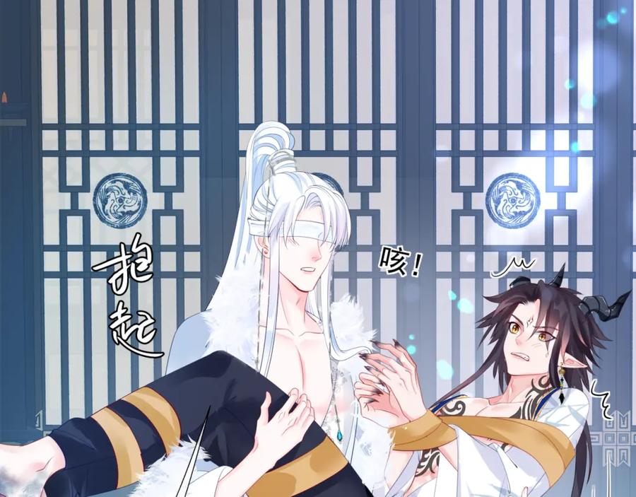 魔尊要抱抱 第29话 抓住小魔头！ 第142页