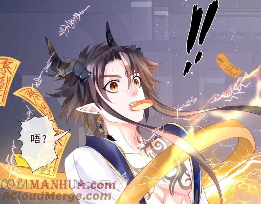 魔尊要抱抱 第29话 抓住小魔头！ 第121页