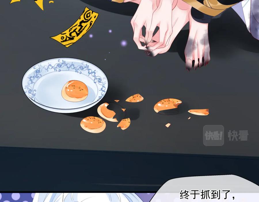 魔尊要抱抱 第29话 抓住小魔头！ 第131页