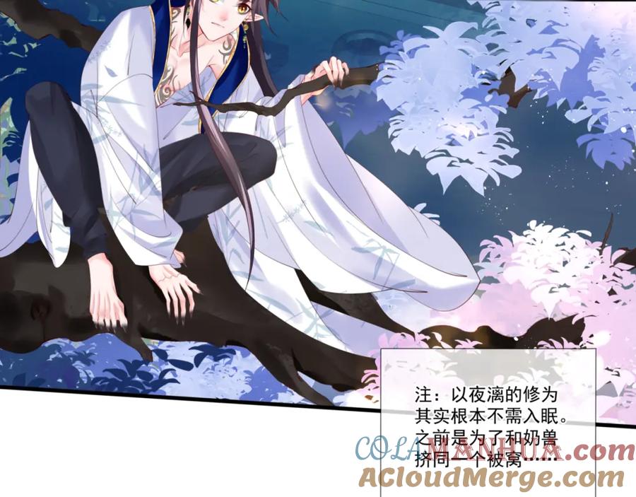 魔尊要抱抱 第29话 抓住小魔头！ 第93页