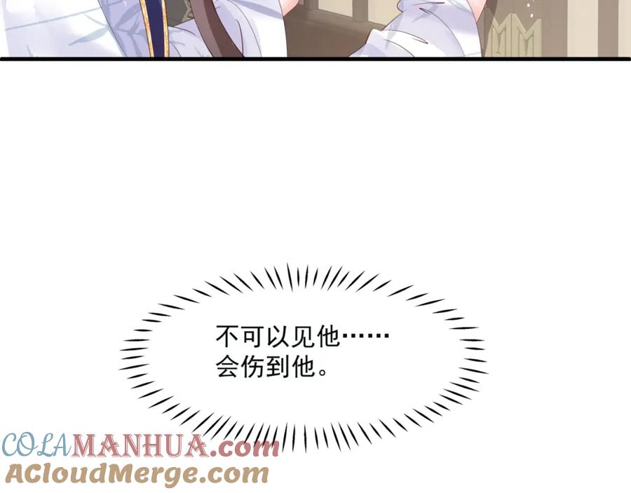 魔尊要抱抱 第29话 抓住小魔头！ 第101页