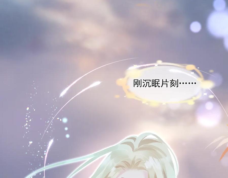 魔尊要抱抱 第30话 情挑 第143页