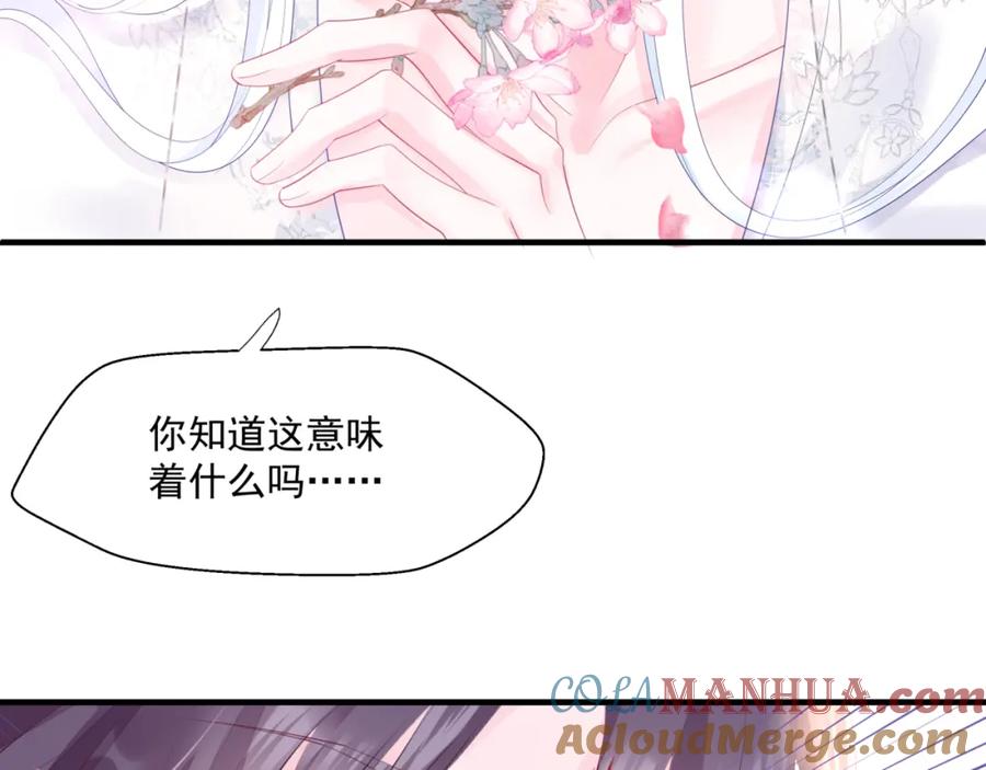 魔尊要抱抱 第30话 情挑 第29页