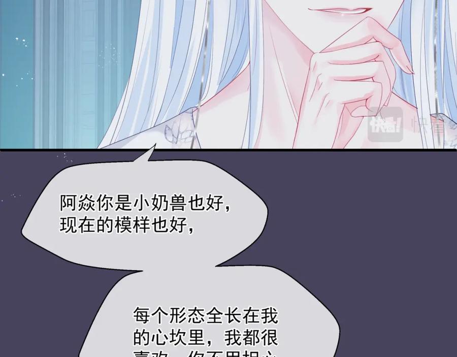 魔尊要抱抱 第30话 情挑 第18页