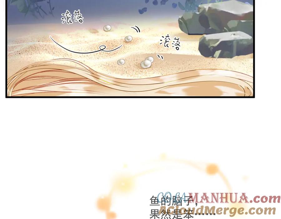 魔尊要抱抱 第30话 情挑 第137页