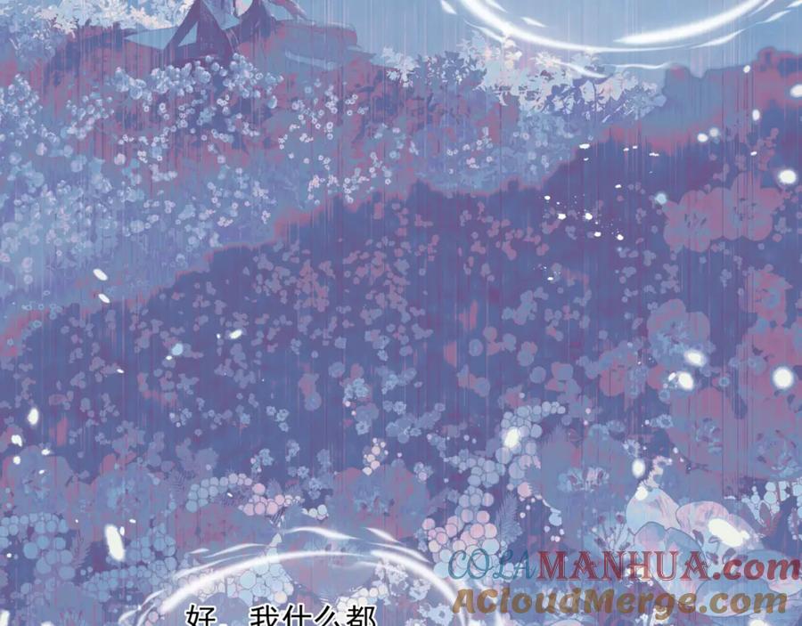 魔尊要抱抱 第30话 情挑 第33页