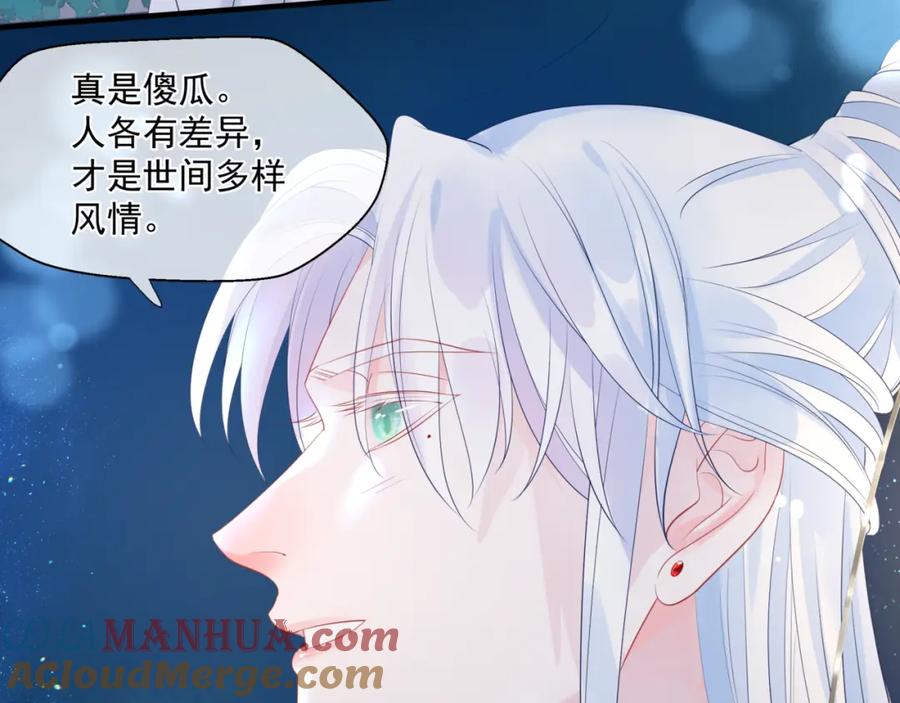 魔尊要抱抱 第30话 情挑 第101页