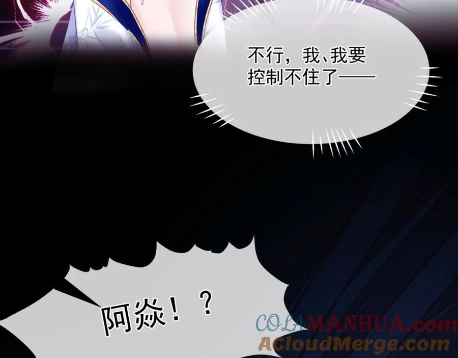 魔尊要抱抱 第30话 情挑 第65页
