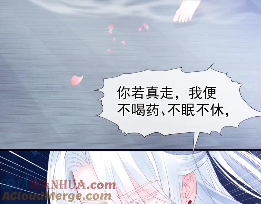 魔尊要抱抱 第30话 情挑 第89页