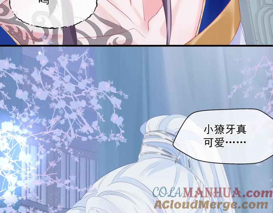 魔尊要抱抱 第30话 情挑 第13页
