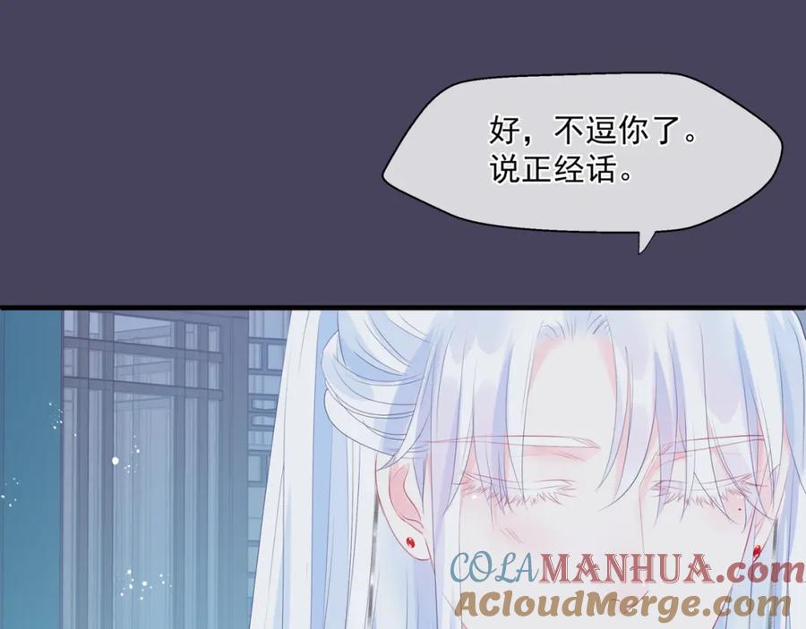 魔尊要抱抱 第30话 情挑 第17页