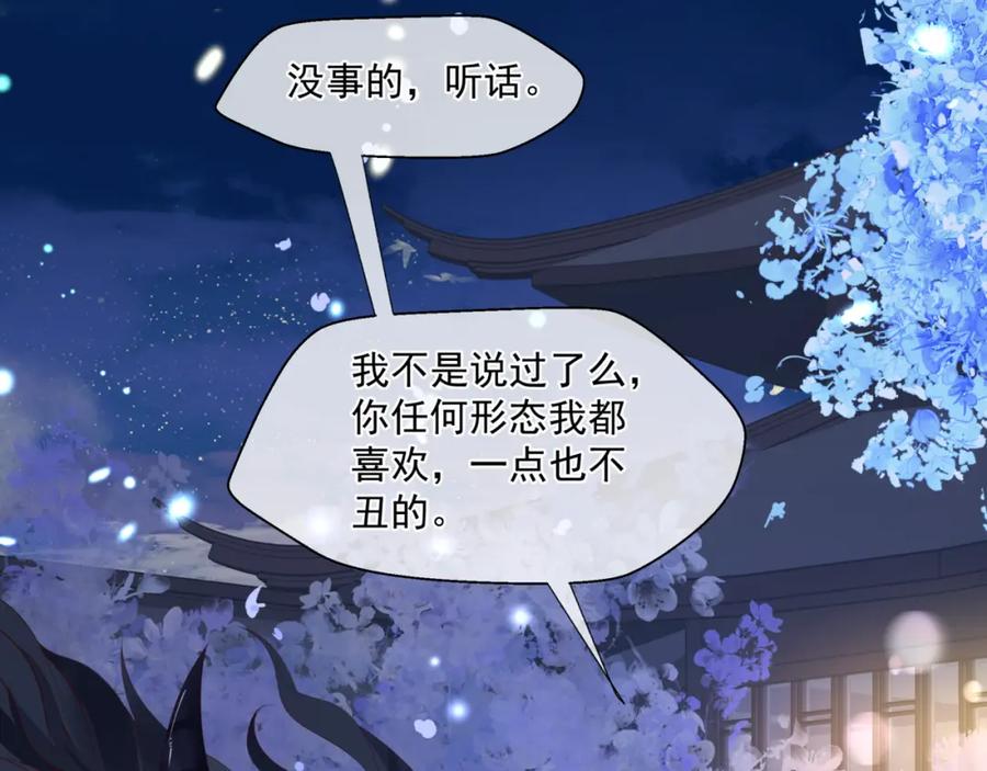 魔尊要抱抱 第30话 情挑 第98页