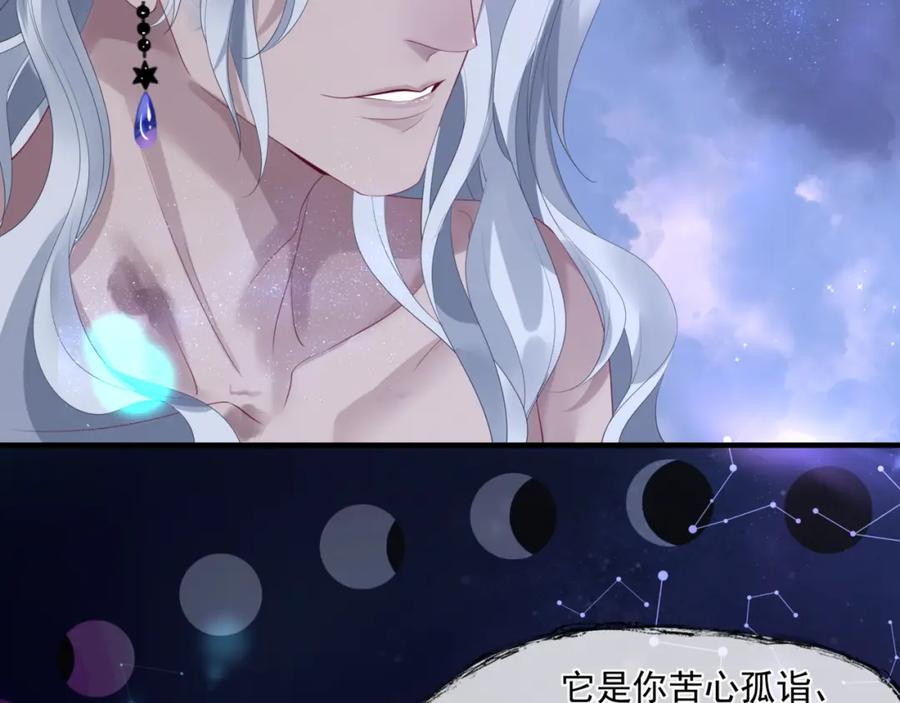 魔尊要抱抱 第30话 情挑 第127页