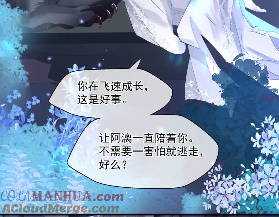 魔尊要抱抱 第30话 情挑 第105页