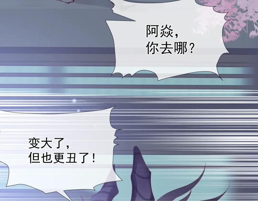魔尊要抱抱 第30话 情挑 第84页