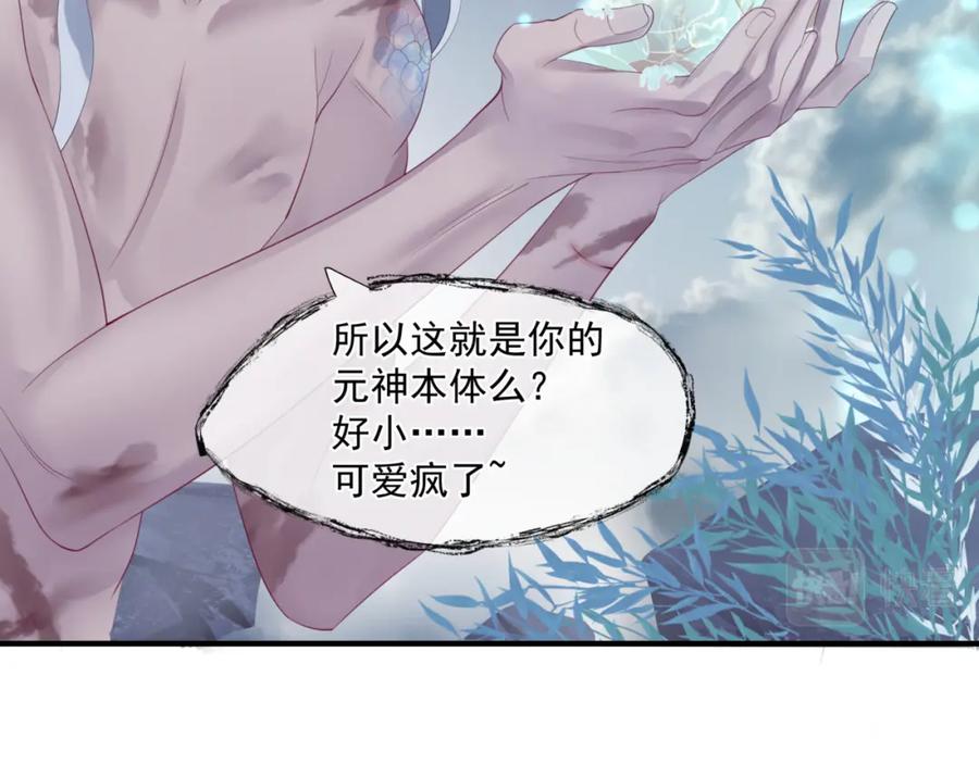 魔尊要抱抱 第30话 情挑 第158页