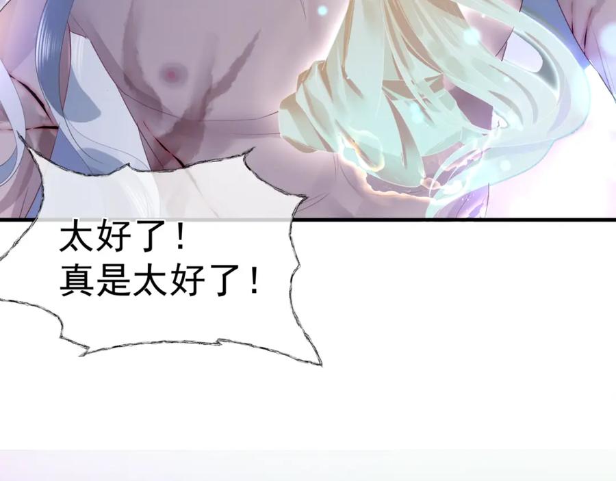 魔尊要抱抱 第30话 情挑 第150页