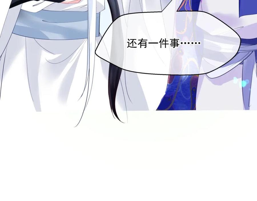 魔尊要抱抱 第31话 与君同行 第123页