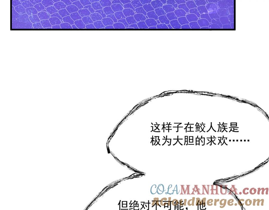 魔尊要抱抱 第31话 与君同行 第41页