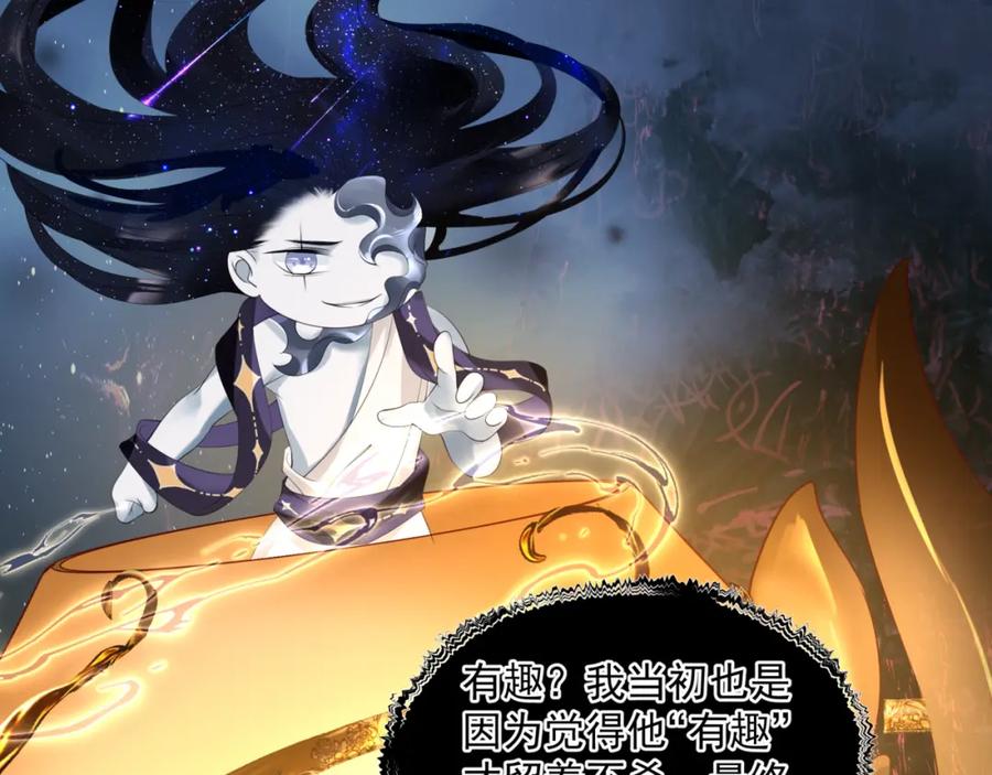 魔尊要抱抱 第31话 与君同行 第139页