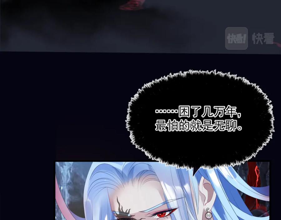 魔尊要抱抱 第31话 与君同行 第134页