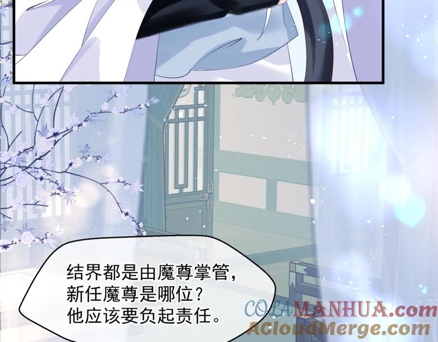 魔尊要抱抱 第31话 与君同行 第105页