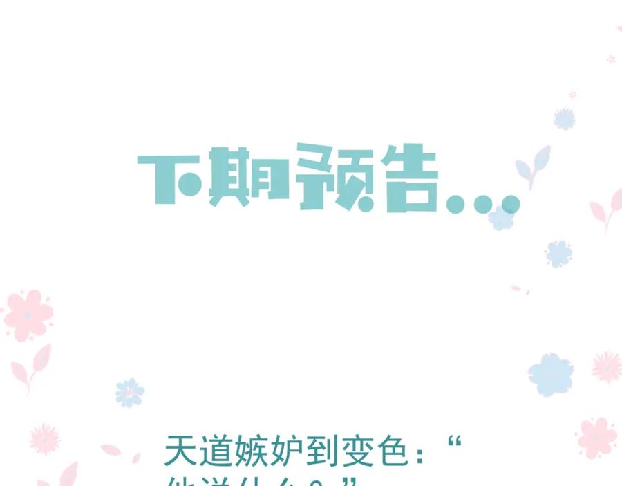 魔尊要抱抱 第31话 与君同行 第187页