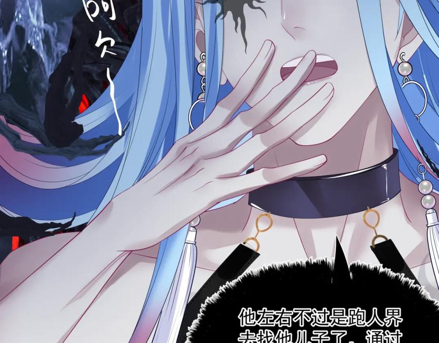 魔尊要抱抱 第31话 与君同行 第143页