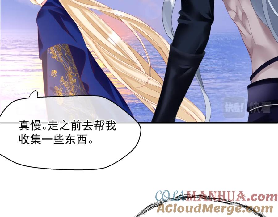 魔尊要抱抱 第31话 与君同行 第61页