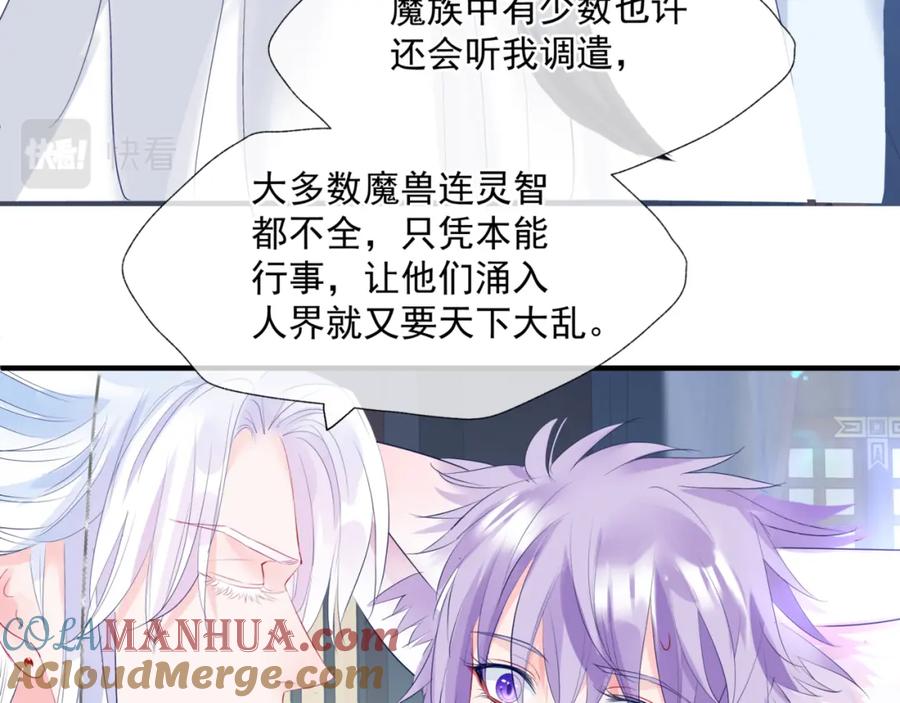 魔尊要抱抱 第31话 与君同行 第117页