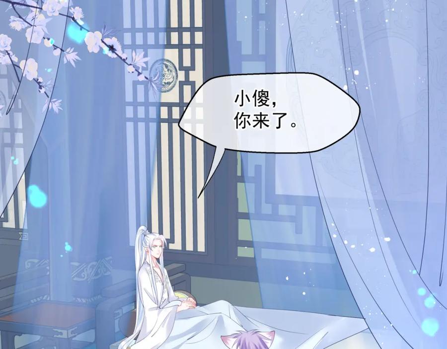 魔尊要抱抱 第31话 与君同行 第83页