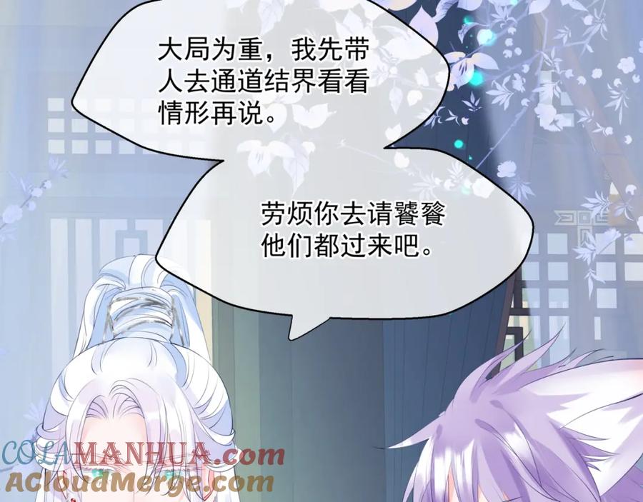 魔尊要抱抱 第31话 与君同行 第121页