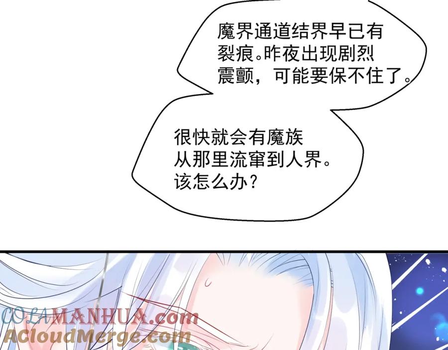 魔尊要抱抱 第31话 与君同行 第101页