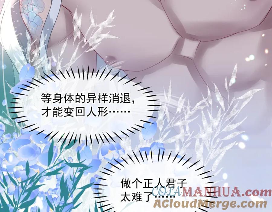 魔尊要抱抱 第31话 与君同行 第57页